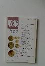 収集　'93年5月　Vol.18 No.5