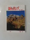 新ハイキング　'95年10月号