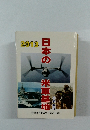 日本の米軍基地 2013