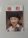 TAKARAZUKA REVUE  歌劇 3
