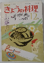 きょうの料理　12月号