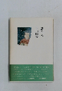 想う人