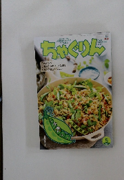 ちゃぐりん　２０２４年５月号　