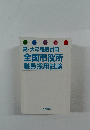高・大卒程度併用全国市役所職員採用試験