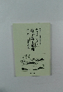 童子珠玉集VII　