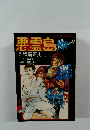 悪霊鳥　上