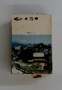 大石寺