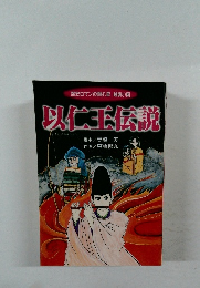 以仁王伝説