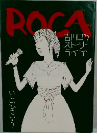 Roca 　吉川ロカストーリーライブ