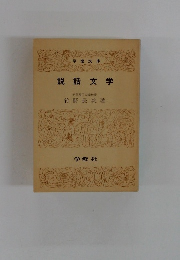 説話文学