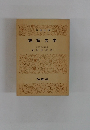 説話文学