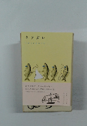 タソガレ