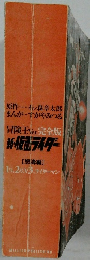 冒険王ver.完全版新仮面ライダー