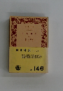 日本外史　2