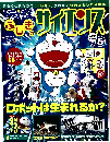 ドラえもん ふしぎのサイエンス　Vol.5