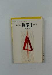 数学　1