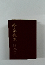 吟詠教本