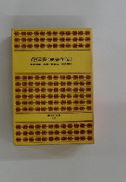 花伝書(風姿花伝)