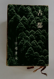 古都