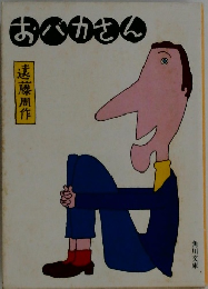 おかさん