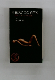 HOW TO SEX　性についての方法