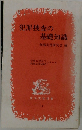 犯罪捜査の基礎知識