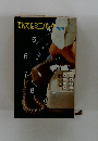 でんでんミニパック