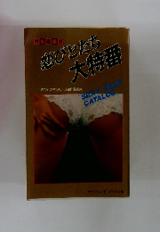 恋びとたち大特番