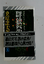 群狼祭