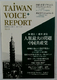 TAIWAN　Voice＋Report　Vol.3