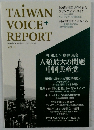 TAIWAN　Voice＋Report　Vol.3