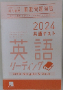 実力養成  重要問題演習 2024 共通テスト