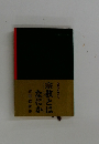 宗教とはなにか