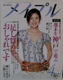 MAPLE (メイプル)　2002年4月号