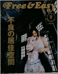 Free&Easy　2001－9