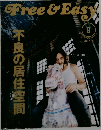 Free&Easy　2001－9
