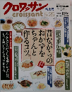 クロワッサン5/25号