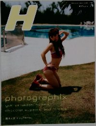 H 　1998年7月号