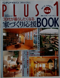 Plus　１９９７年２月号　No.57