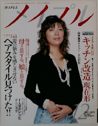 メイプル　2001年12月号