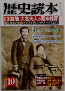 歴史読本　300藩 大名夫人の幕末維新　10