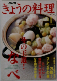 きょうの料理　2003－１