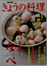きょうの料理　2003－１