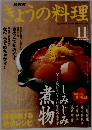 きょうの料理　2002年11月号