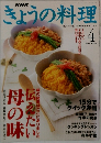 NHK きょうの料理 2000年4月号