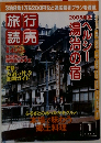 旅行読売　2005年1月号