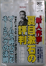 夏目漱石の評判 2003 2/19