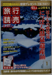 旅行  読売　2006年1