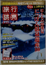旅行  読売　2006年1