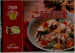 ご飯料理